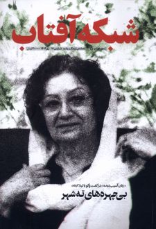 مجله فرهنگ و جامعه 71