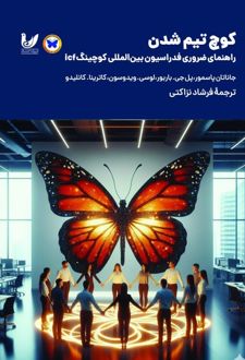 کتاب کوچ تیم شدن