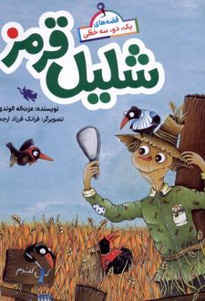 شلیل قرمز