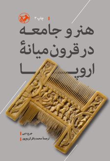 کتاب هنر و جامعه در قرون میانه اروپا