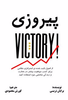 پیروزی
