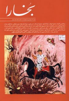 مجله بخارا 173