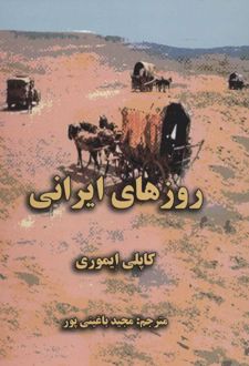 روزهای ایرانی