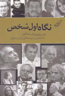 نگاه اول شخص