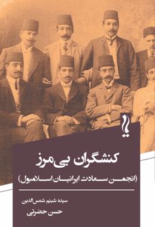 کنشگران بی‌مرز