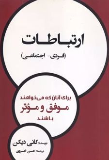 ارتباطات( فردی _ اجتماعی)