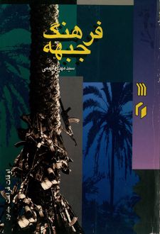 کتاب اوقات فراغت جلد1
