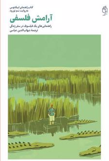 آرامش فلسفی
