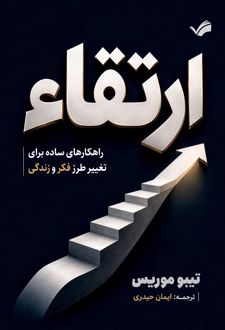 ارتقاء
