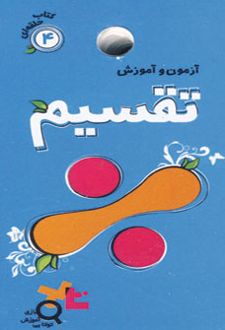 تقسیم
