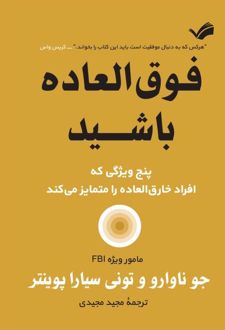 فوق العاده باشید