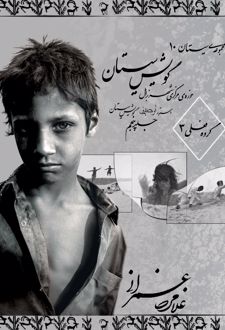 کتاب مجموعه سیستان (10)