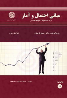 مبانی احتمال و آمار برای دانشجویان علوم و مهندسی
