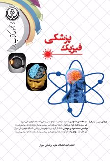 فیزیک پزشکی