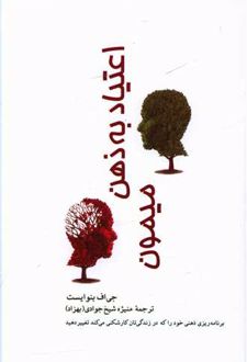 اعتیاد به ذهن میمون