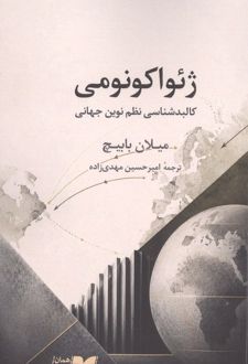 ژئواکونومی