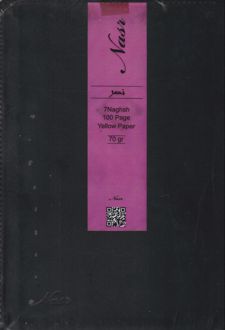 دفتر خط‌دار جیر رقعی (نصر) مشکی