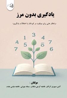 کتاب یادگیری بدون مرز