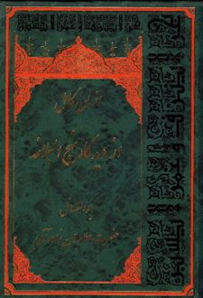 انسان کامل از دیدگاه نهج البلاغه