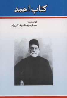 کتاب احمد