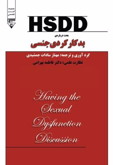 کتاب HSDD