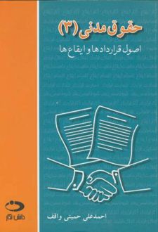 حقوق مدنی 3