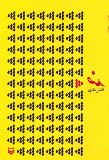 ضد