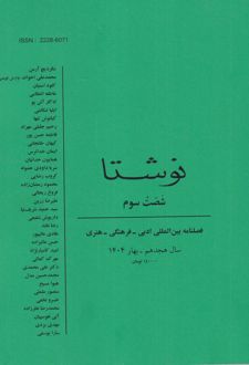 کتاب فصلنامه نوشتا 63