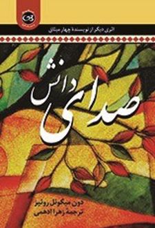 صدای دانش
