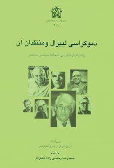 دموکراسی لیبرال و منتقدان آن