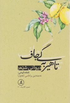 کتاب تاهیر به‌گی جاف