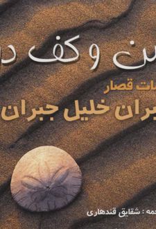 شن و کف دریا