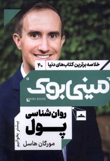 روان شناسی پول