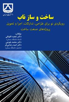 ساخت و ساز ناب