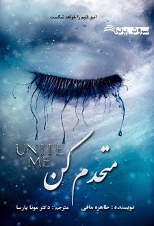 کتاب متحدم کن