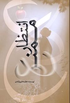 انتظار ممنوع