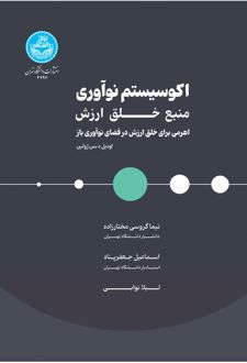 اکوسیستم نوآوری