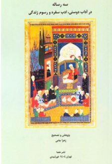 سه رساله