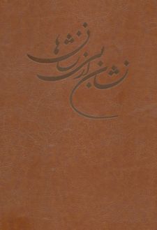 نشان از بی نشان ها