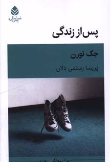 کتاب پس‌از زندگی
