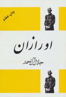 کتاب اورازان