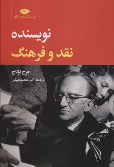 نویسنده، نقد و فرهنگ