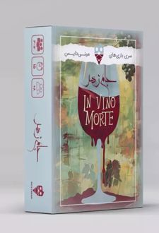 بسته بازی کارتی جام زهر