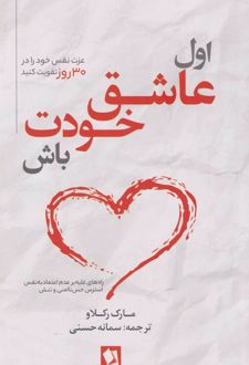 اول عاشق خودت باش