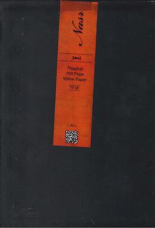 دفتر خط‌‌دار جیر وزیری (نصر) مشکی