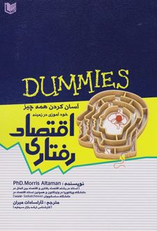 کتاب اقتصاد رفتاری