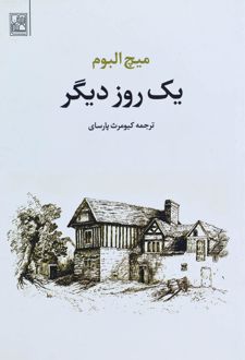کتاب یک روز دیگر