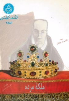 کتاب ملکه مرده