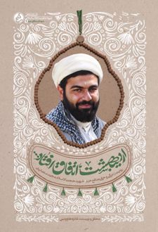 اردیبهشت اتفاق افتاد