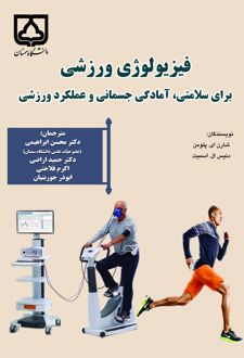 فیزیولوژی ورزشی
